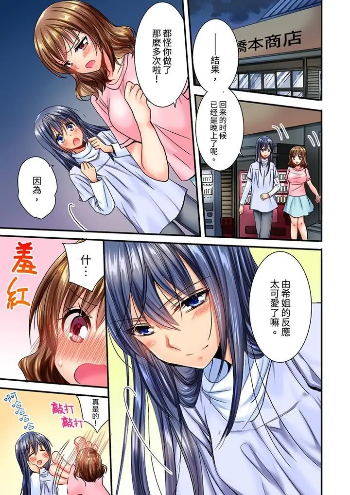 漫画《遭到夜袭「不行…要去了！」～被年下的儿时玩伴玩弄了一整夜》第8话第12张图