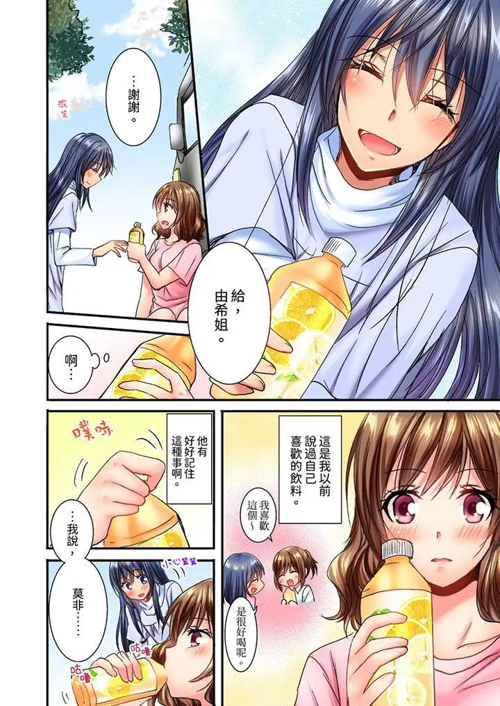 漫画《遭到夜袭「不行…要去了！」～被年下的儿时玩伴玩弄了一整夜》第8话第3张图