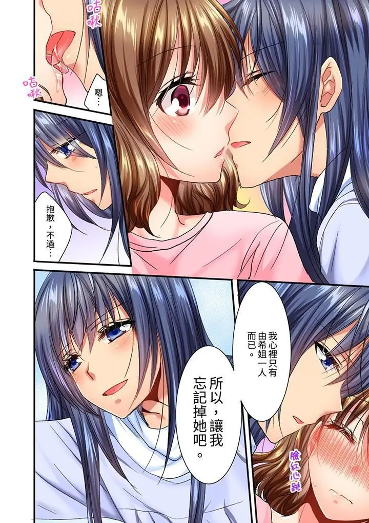 漫画《遭到夜袭「不行…要去了！」～被年下的儿时玩伴玩弄了一整夜》第8话第5张图