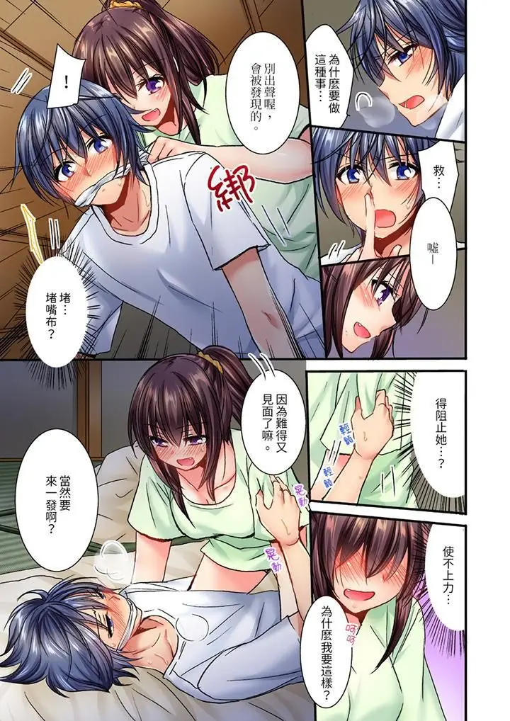 漫画《遭到夜袭「不行…要去了！」～被年下的儿时玩伴玩弄了一整夜》第9话第10张图