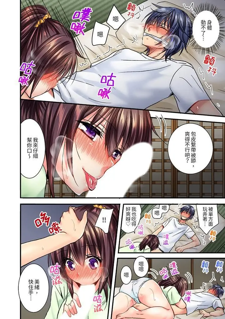 漫画《遭到夜袭「不行…要去了！」～被年下的儿时玩伴玩弄了一整夜》第9话第13张图