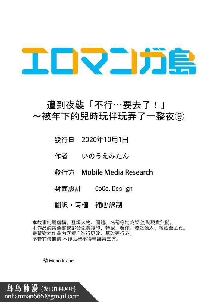 漫画《遭到夜袭「不行…要去了！」～被年下的儿时玩伴玩弄了一整夜》第9话第14张图