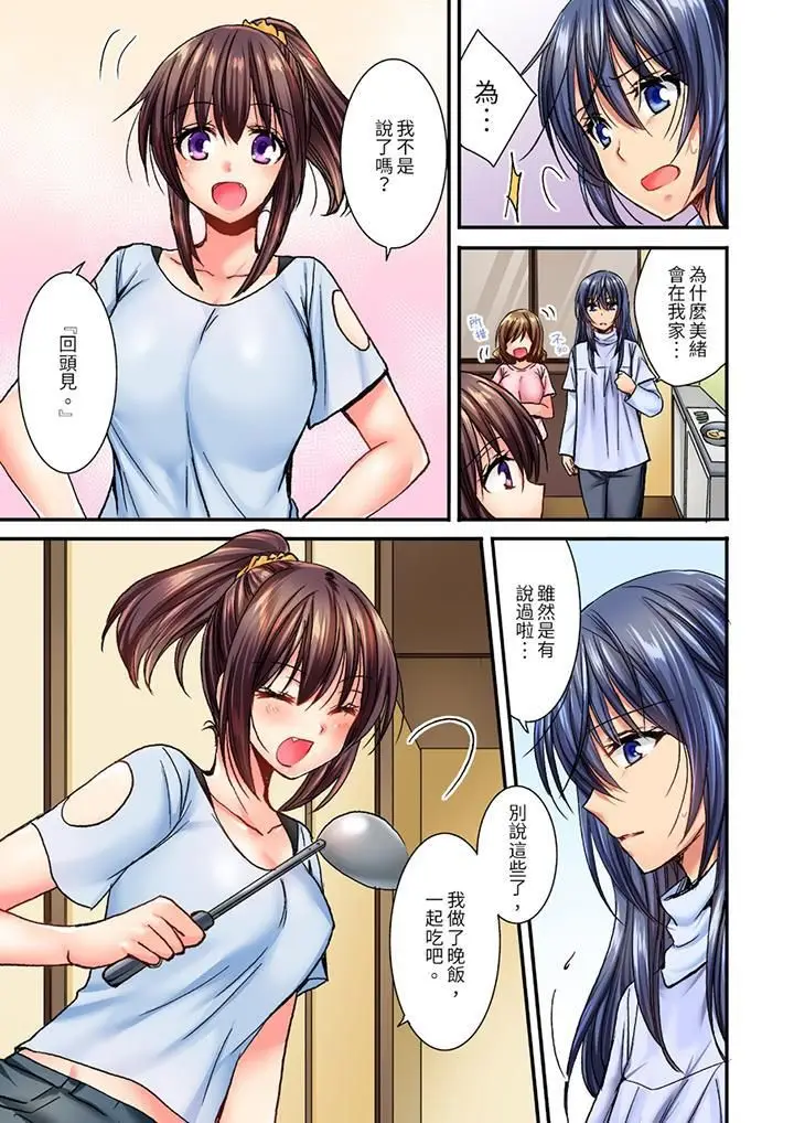 漫画《遭到夜袭「不行…要去了！」～被年下的儿时玩伴玩弄了一整夜》第9话第2张图