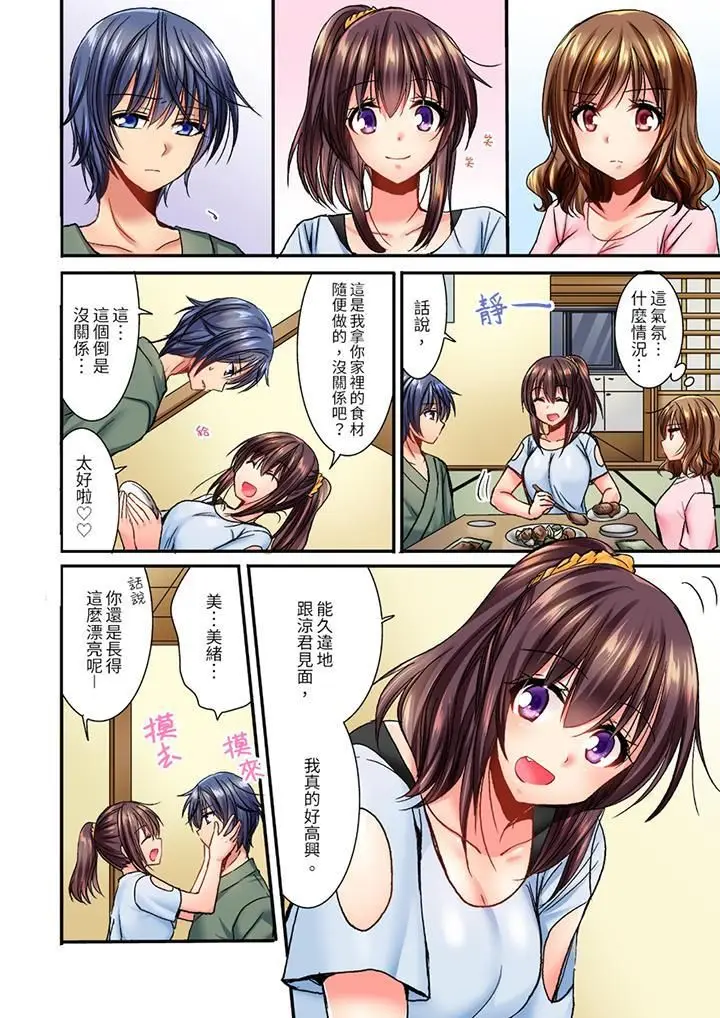漫画《遭到夜袭「不行…要去了！」～被年下的儿时玩伴玩弄了一整夜》第9话第3张图