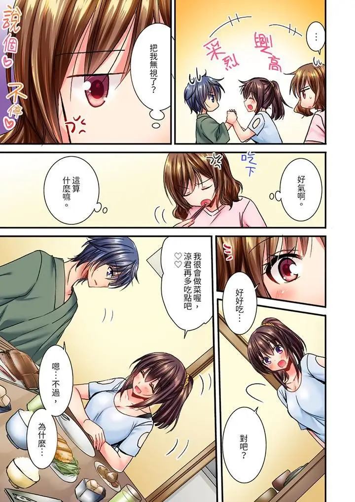 漫画《遭到夜袭「不行…要去了！」～被年下的儿时玩伴玩弄了一整夜》第9话第4张图