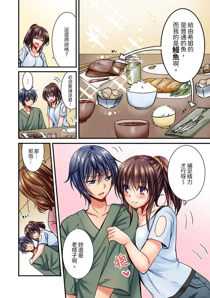 漫画《遭到夜袭「不行…要去了！」～被年下的儿时玩伴玩弄了一整夜》第9话第5张图