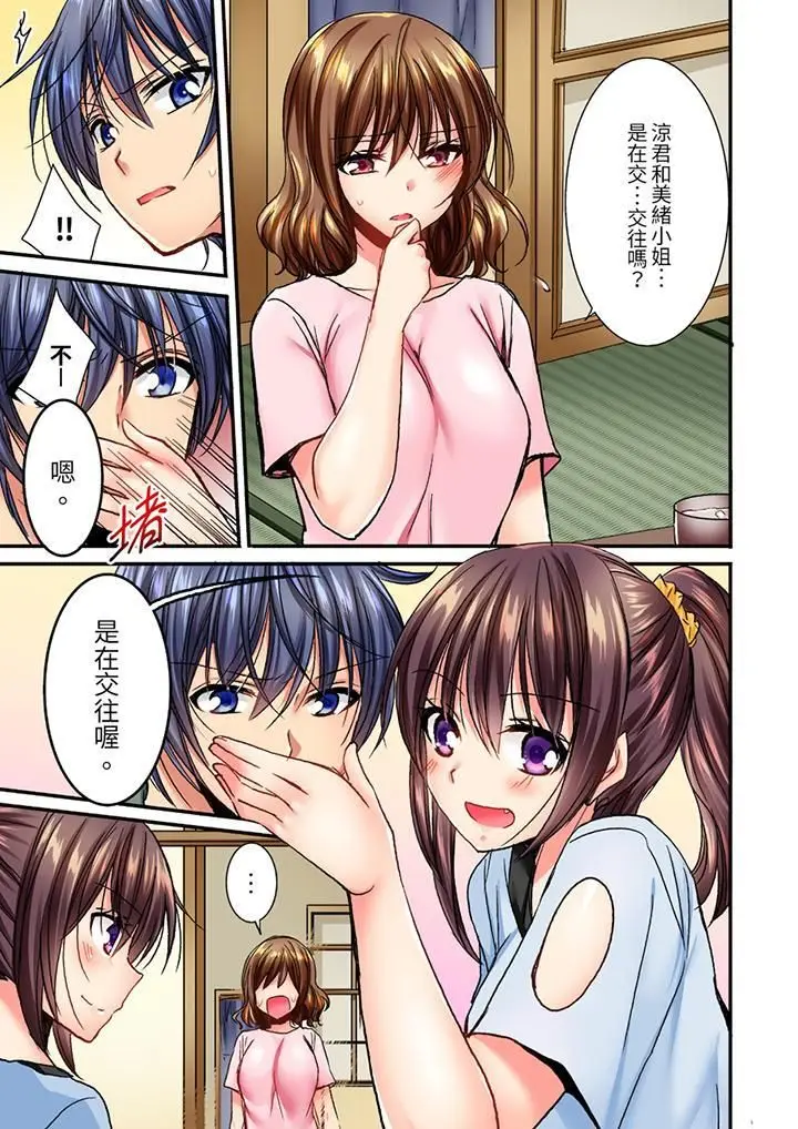 漫画《遭到夜袭「不行…要去了！」～被年下的儿时玩伴玩弄了一整夜》第9话第6张图