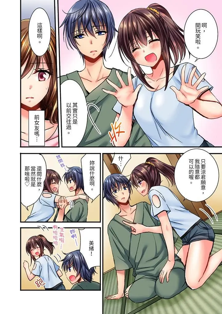 漫画《遭到夜袭「不行…要去了！」～被年下的儿时玩伴玩弄了一整夜》第9话第7张图