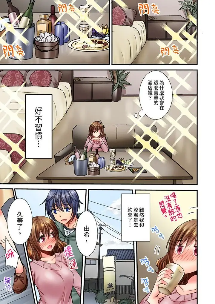 漫画《遭到夜袭「不行…要去了！」～被年下的儿时玩伴玩弄了一整夜》第19话第10张图