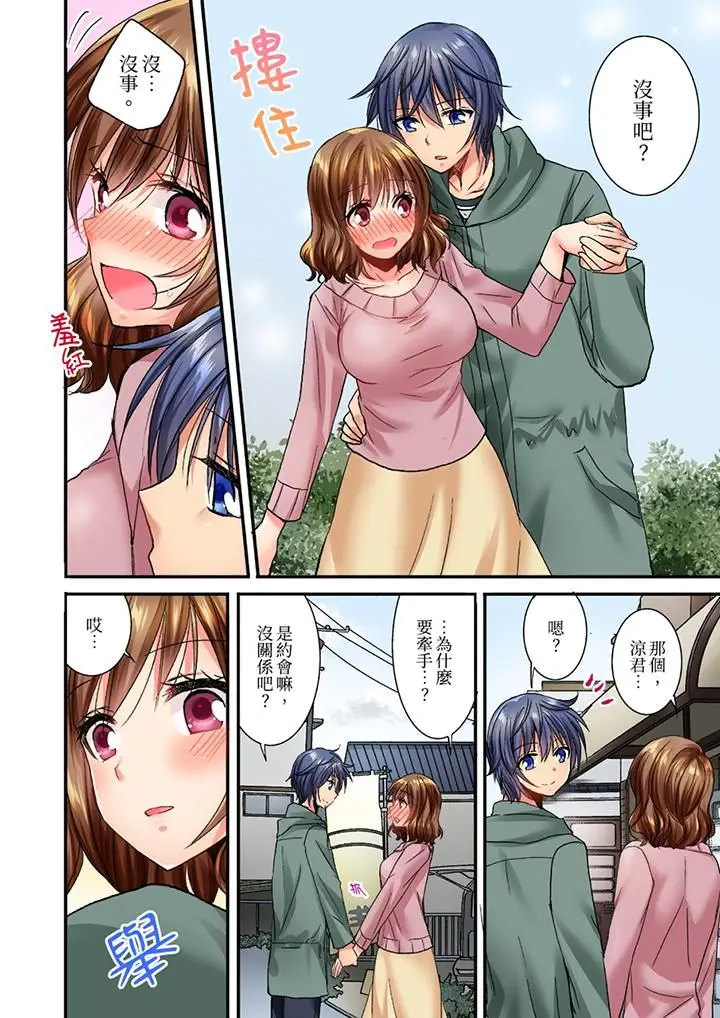 漫画《遭到夜袭「不行…要去了！」～被年下的儿时玩伴玩弄了一整夜》第19话第11张图