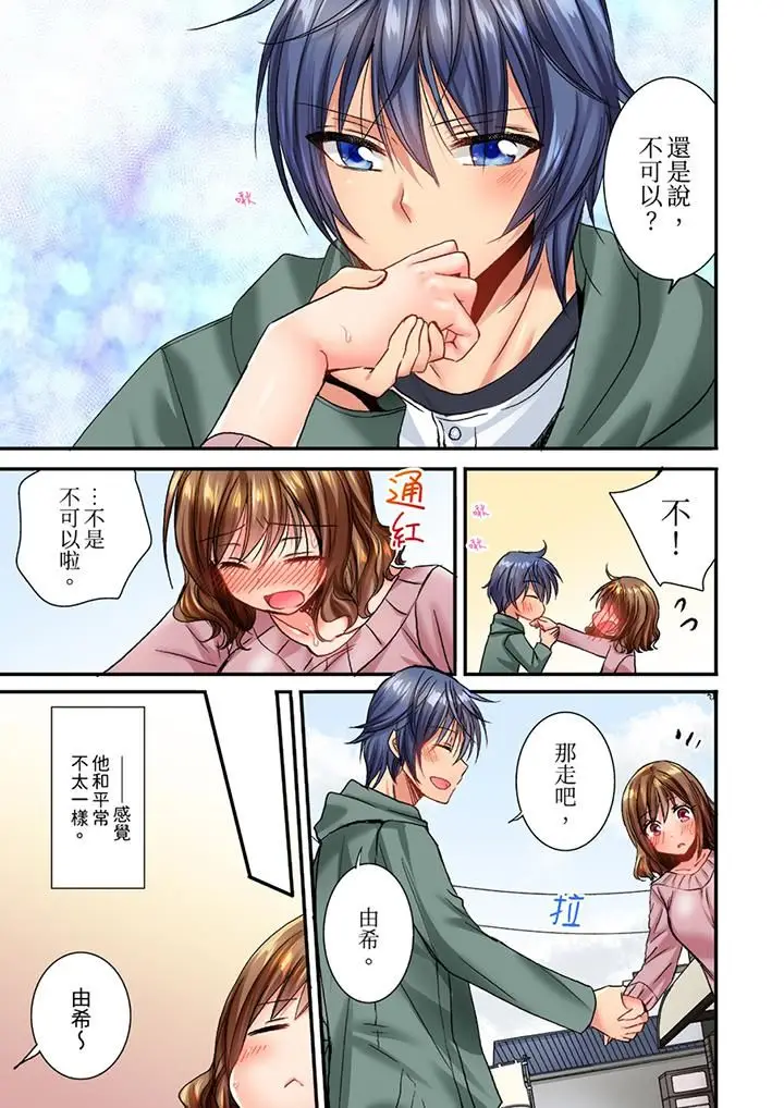 漫画《遭到夜袭「不行…要去了！」～被年下的儿时玩伴玩弄了一整夜》第19话第12张图