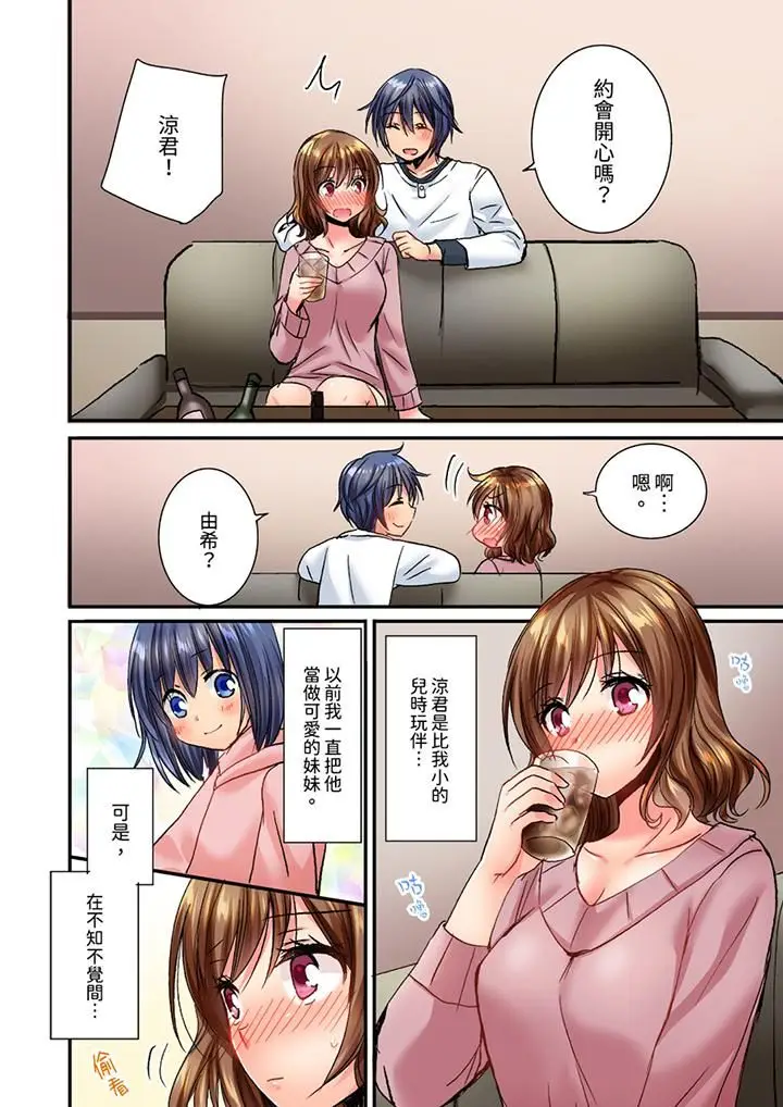 漫画《遭到夜袭「不行…要去了！」～被年下的儿时玩伴玩弄了一整夜》第19话第13张图