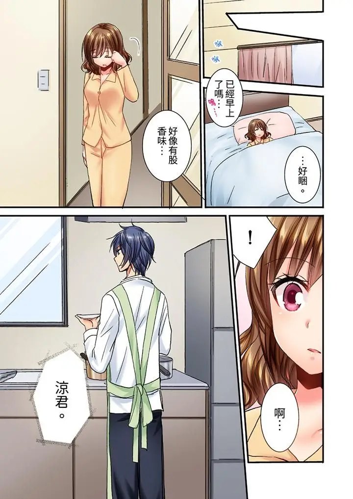 漫画《遭到夜袭「不行…要去了！」～被年下的儿时玩伴玩弄了一整夜》第19话第6张图