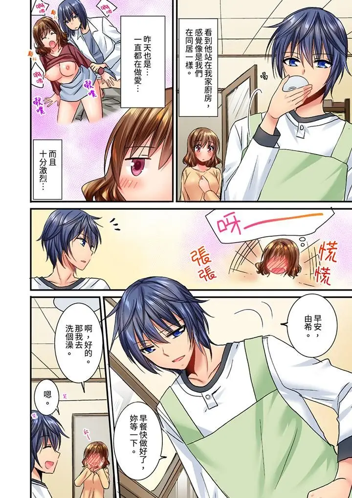 漫画《遭到夜袭「不行…要去了！」～被年下的儿时玩伴玩弄了一整夜》第19话第7张图