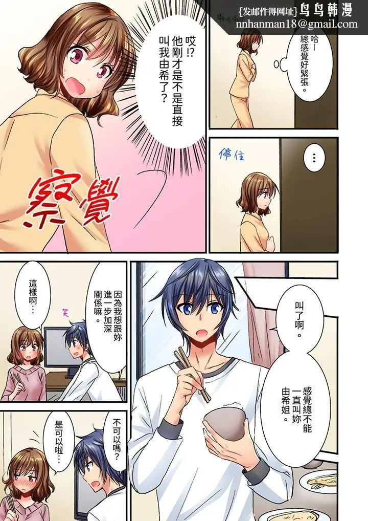 漫画《遭到夜袭「不行…要去了！」～被年下的儿时玩伴玩弄了一整夜》第19话第8张图