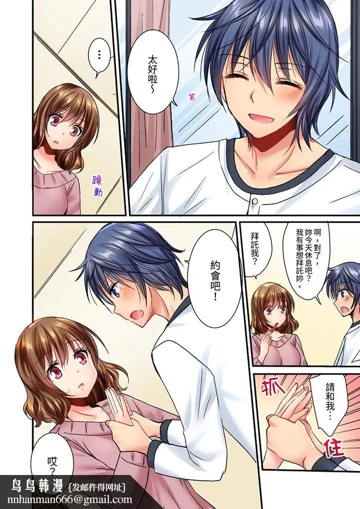 漫画《遭到夜袭「不行…要去了！」～被年下的儿时玩伴玩弄了一整夜》第19话第9张图