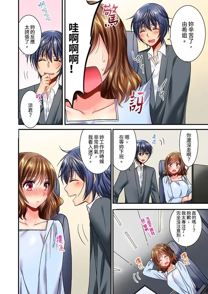 漫画《遭到夜袭「不行…要去了！」～被年下的儿时玩伴玩弄了一整夜》第15话第13张图