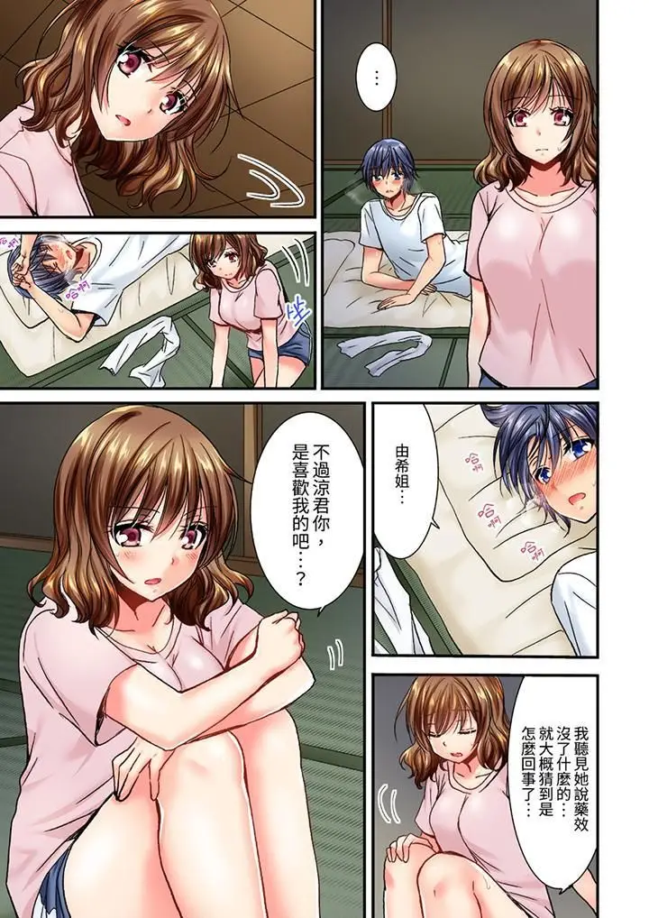 漫画《遭到夜袭「不行…要去了！」～被年下的儿时玩伴玩弄了一整夜》第11话第2张图
