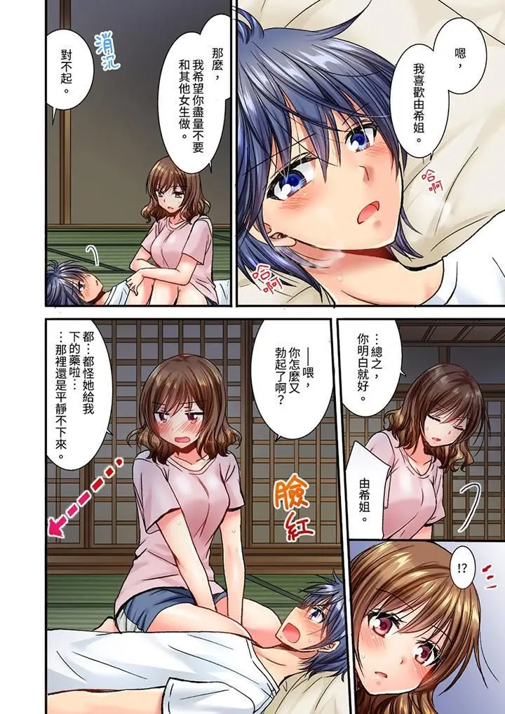 漫画《遭到夜袭「不行…要去了！」～被年下的儿时玩伴玩弄了一整夜》第11话第3张图