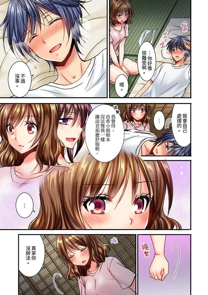 漫画《遭到夜袭「不行…要去了！」～被年下的儿时玩伴玩弄了一整夜》第11话第4张图
