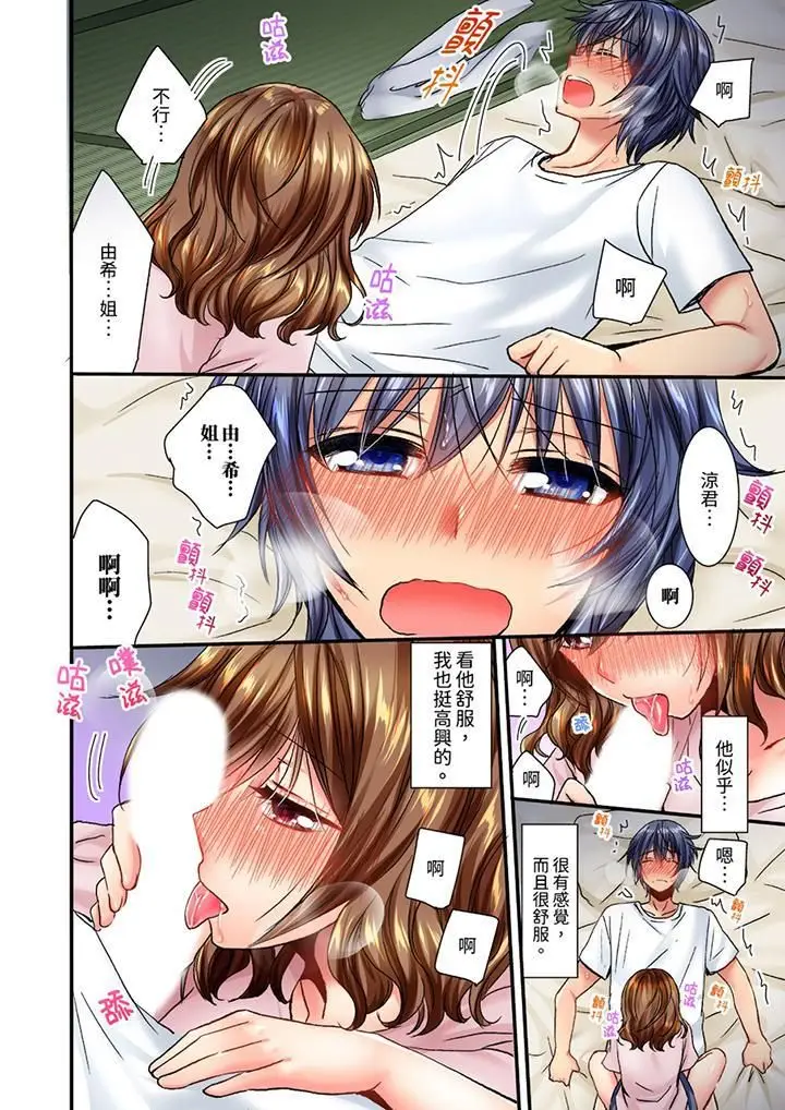 漫画《遭到夜袭「不行…要去了！」～被年下的儿时玩伴玩弄了一整夜》第11话第7张图