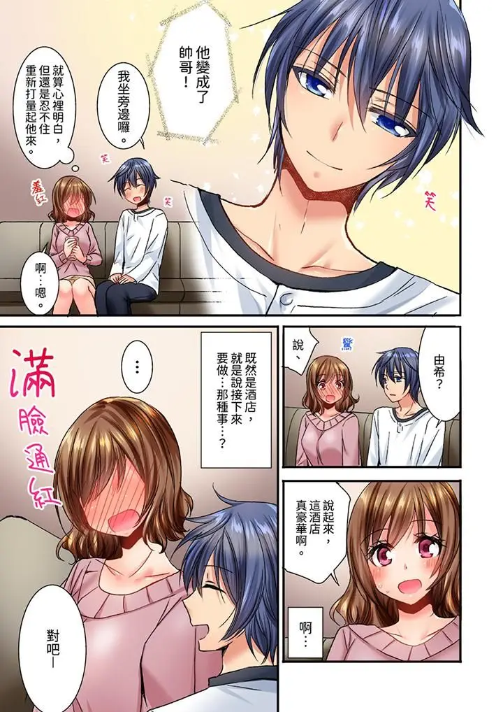漫画《遭到夜袭「不行…要去了！」～被年下的儿时玩伴玩弄了一整夜》第20话第2张图