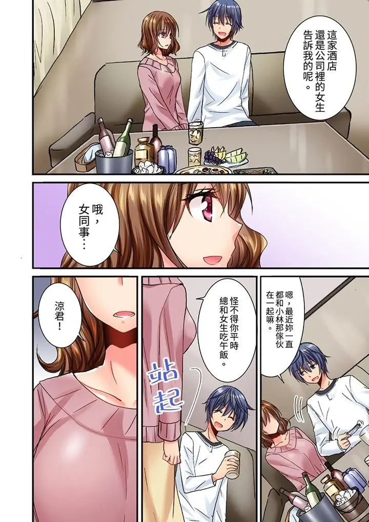 漫画《遭到夜袭「不行…要去了！」～被年下的儿时玩伴玩弄了一整夜》第20话第3张图