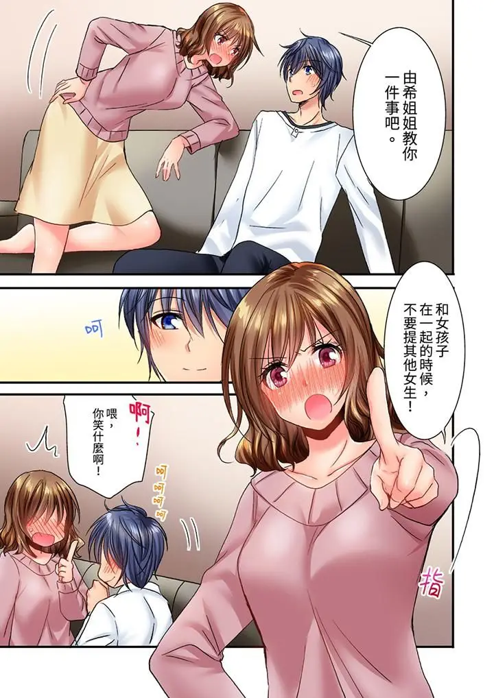 漫画《遭到夜袭「不行…要去了！」～被年下的儿时玩伴玩弄了一整夜》第20话第4张图