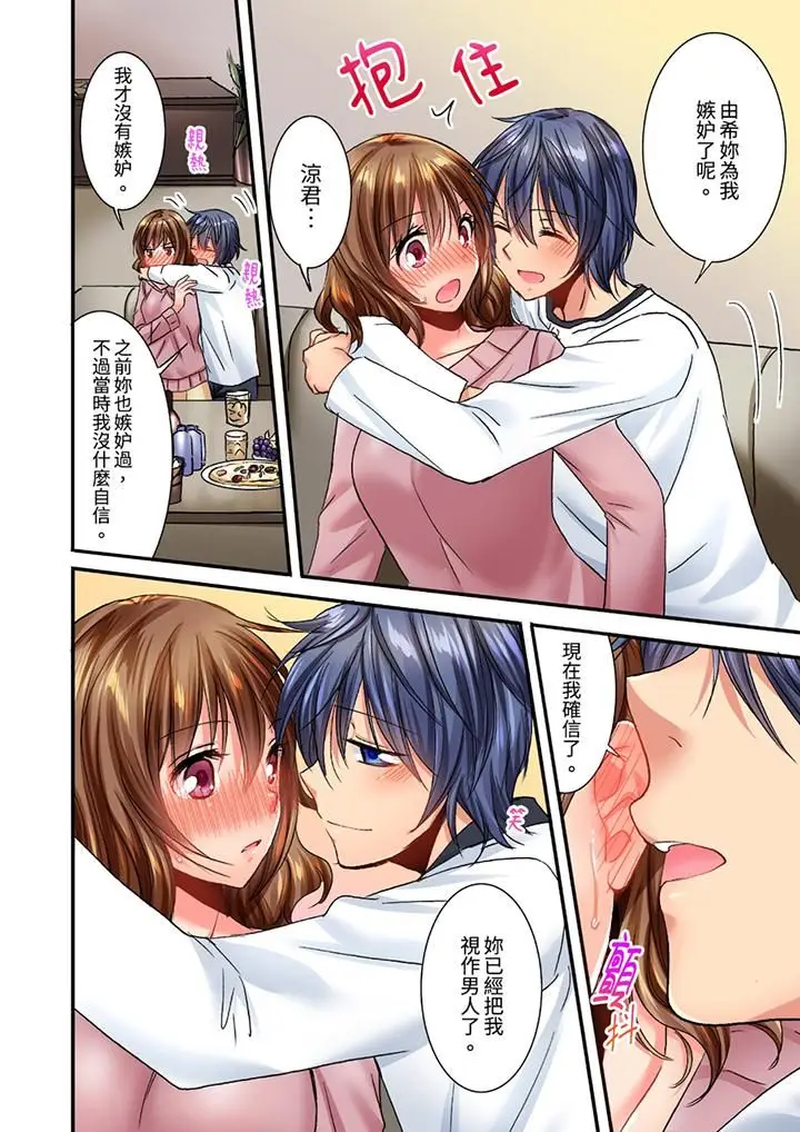 漫画《遭到夜袭「不行…要去了！」～被年下的儿时玩伴玩弄了一整夜》第20话第5张图