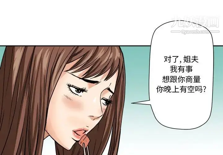 漫画《梦幻洗车场》第4话第3张图