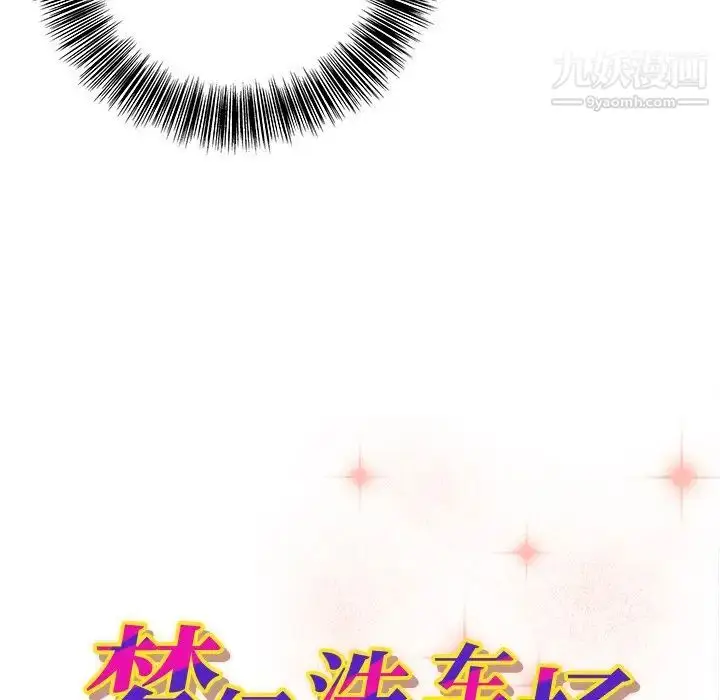漫画《梦幻洗车场》第4话第9张图