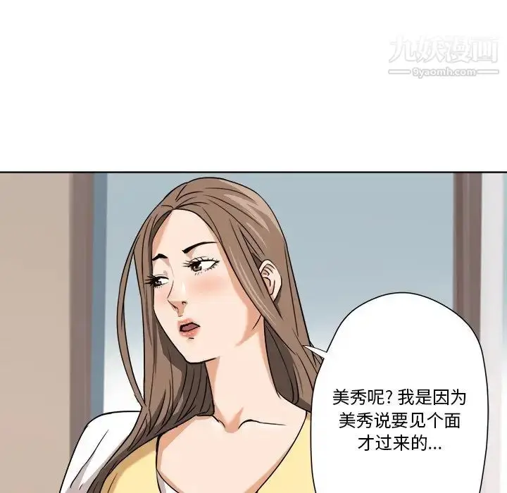 漫画《梦幻洗车场》第6话第29张图
