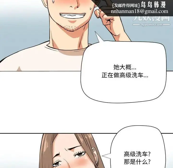 漫画《梦幻洗车场》第6话第43张图