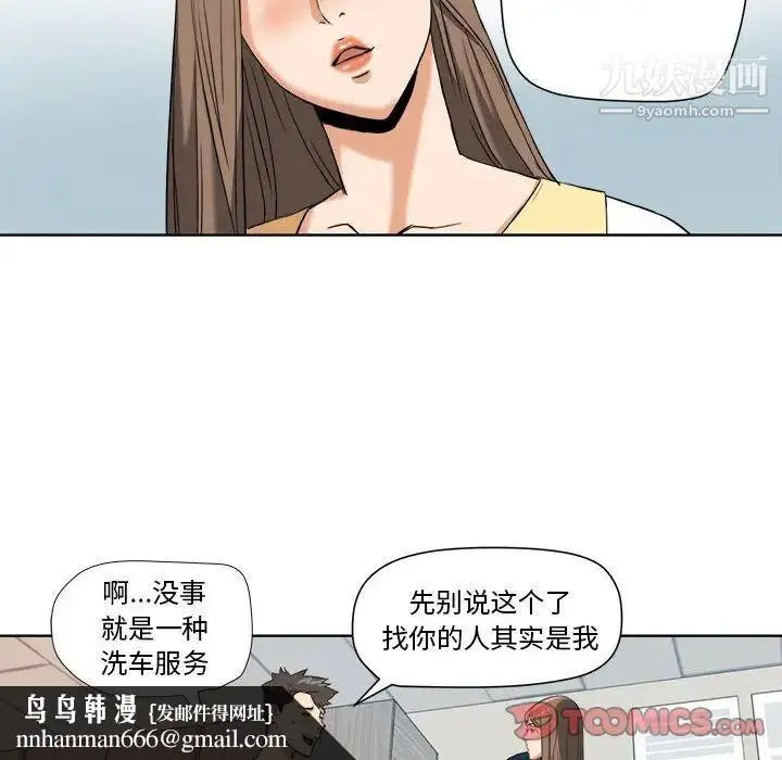 漫画《梦幻洗车场》第6话第44张图
