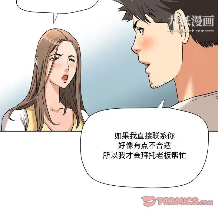 漫画《梦幻洗车场》第6话第46张图