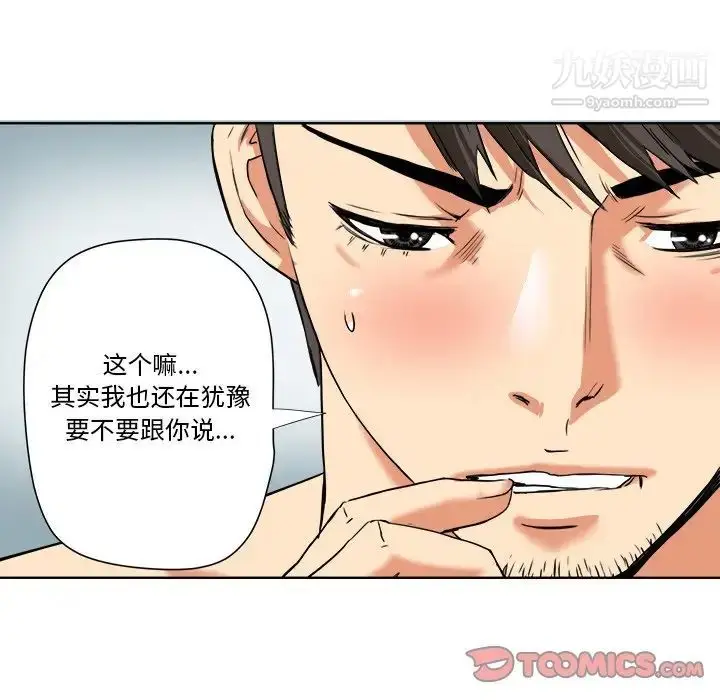 漫画《梦幻洗车场》第6话第48张图