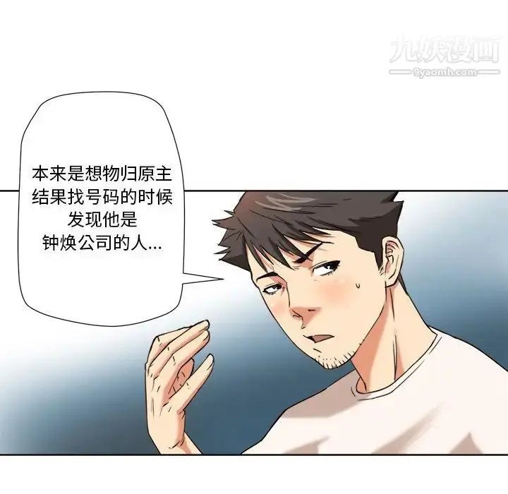 漫画《梦幻洗车场》第6话第61张图