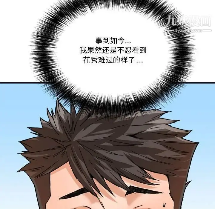 漫画《梦幻洗车场》第16话第55张图