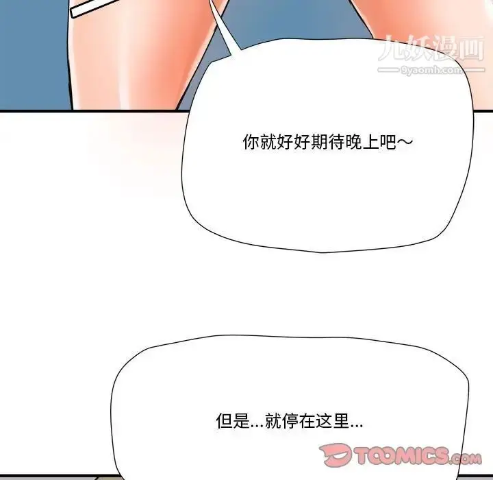 漫画《梦幻洗车场》第16话第74张图