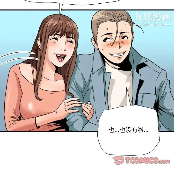 漫画《梦幻洗车场》第16话第86张图