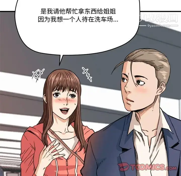 漫画《梦幻洗车场》第13话第18张图