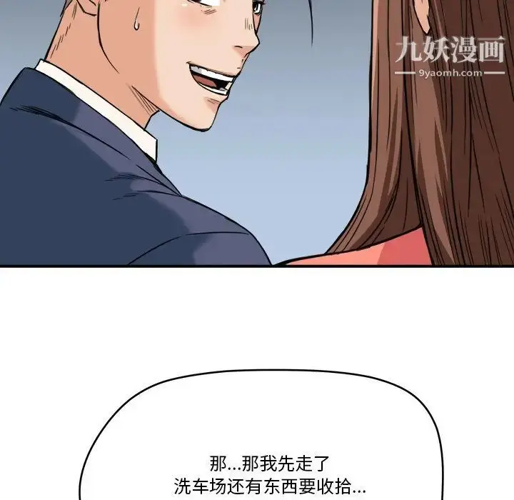 漫画《梦幻洗车场》第13话第20张图