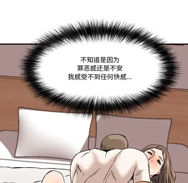 漫画《梦幻洗车场》第13话第76张图