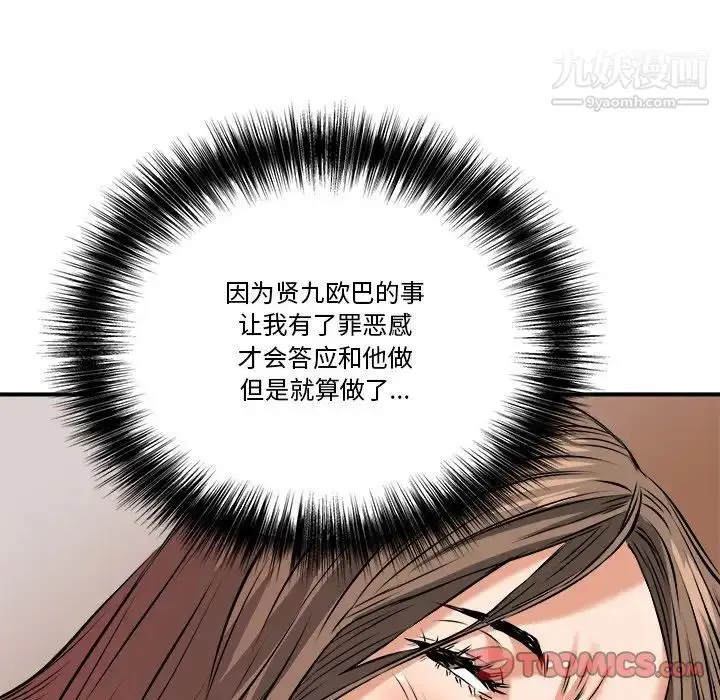漫画《梦幻洗车场》第13话第78张图