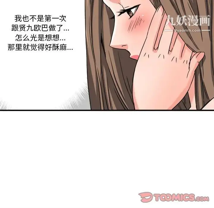 漫画《梦幻洗车场》第25话第66张图