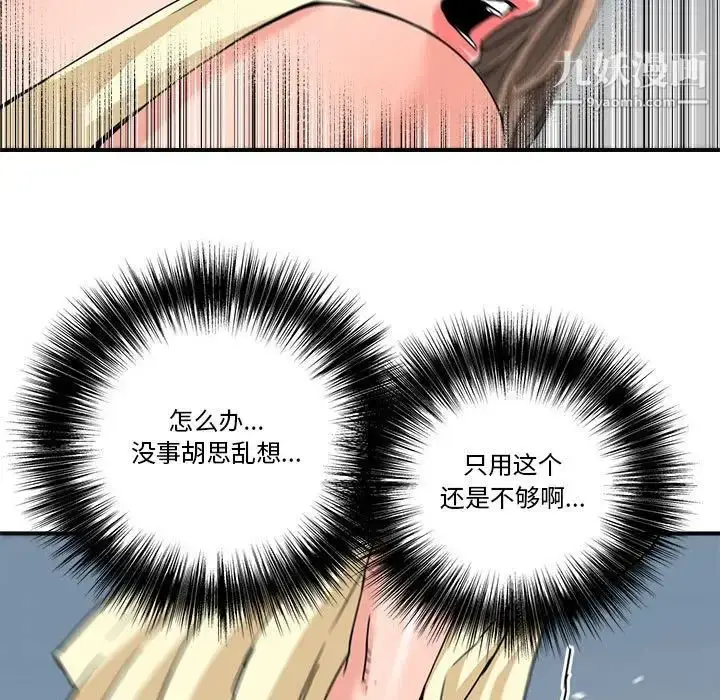 漫画《梦幻洗车场》第25话第72张图