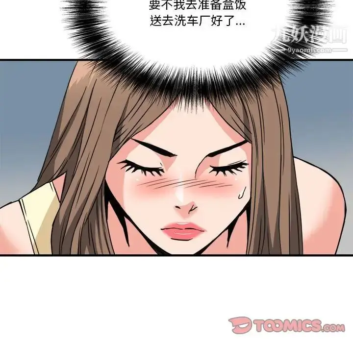 漫画《梦幻洗车场》第25话第74张图
