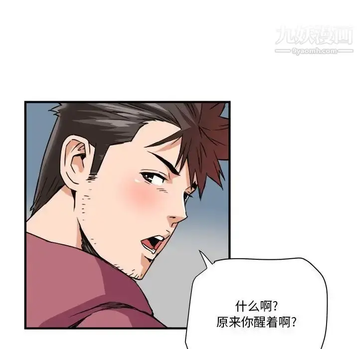 漫画《梦幻洗车场》第25话第79张图