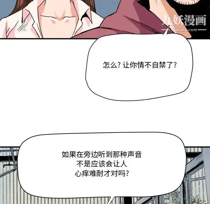 漫画《梦幻洗车场》第25话第81张图