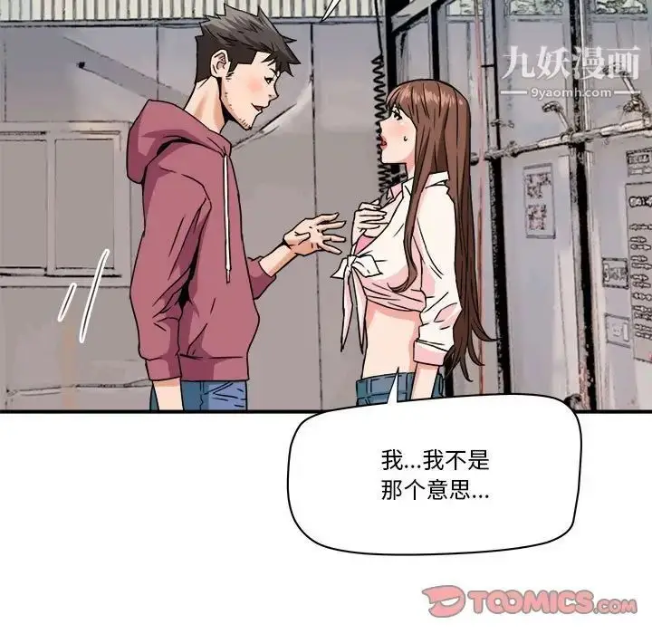 漫画《梦幻洗车场》第25话第82张图